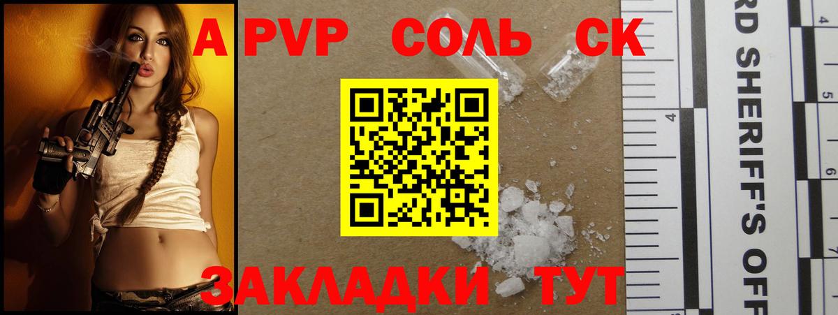 Кыштым  А ПВП VHQ  Альфа ПВП Crystall  Вход с VPN  APVP VHQ 