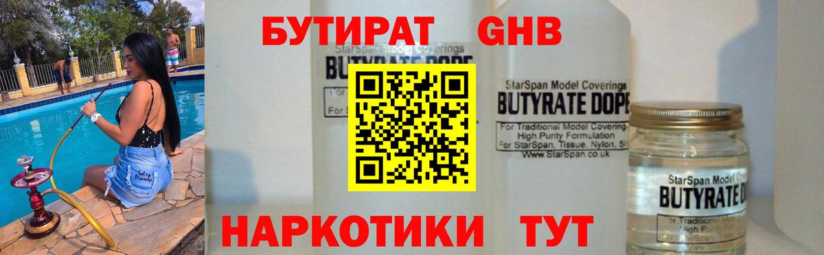 Бутират вода  Вход с VPN  Кыштым 