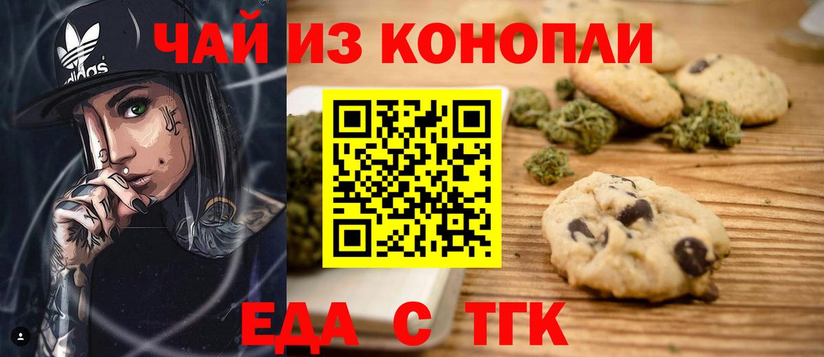 Кыштым  Печенье с ТГК конопля  Вход с VPN 