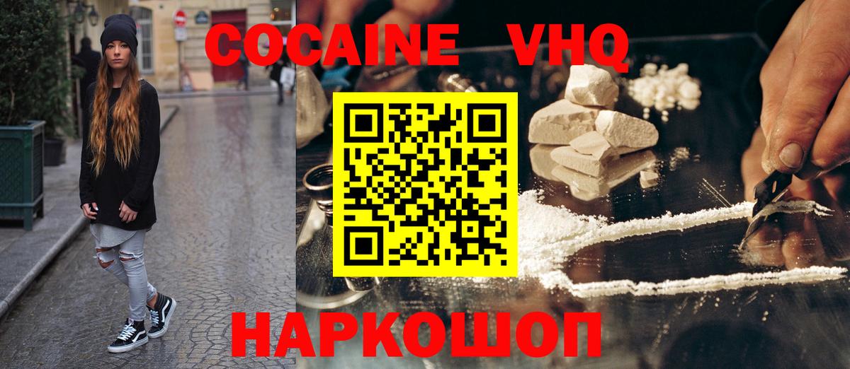 Кокаин VHQ Кыштым