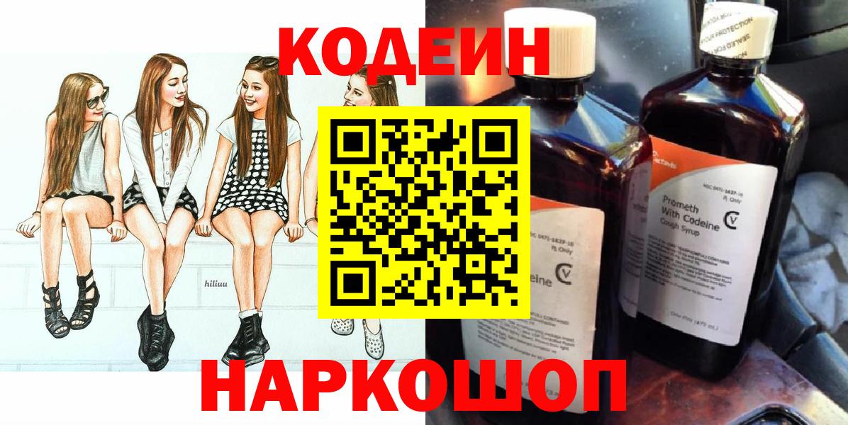 Кодеин напиток Lean (лин)  Вход с VPN  Кыштым  Кодеиновый сироп Lean Purple Drank 