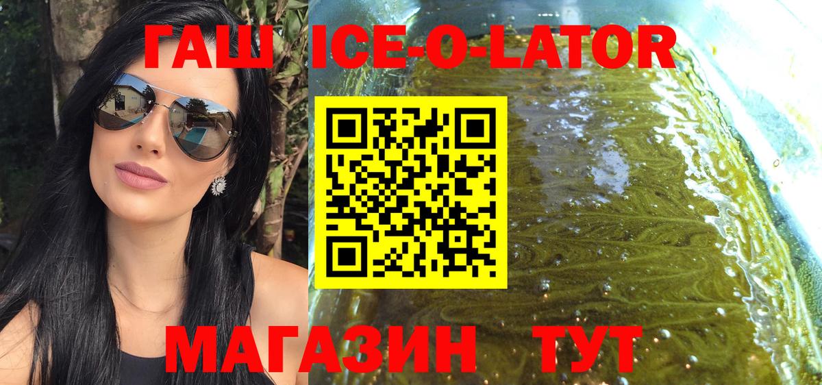 Кыштым  ГАШИШ Ice-O-Lator  Вход с VPN 