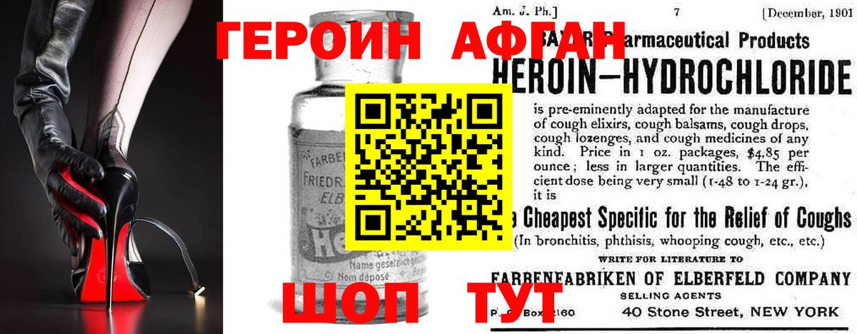 Героин хмурый Кыштым
