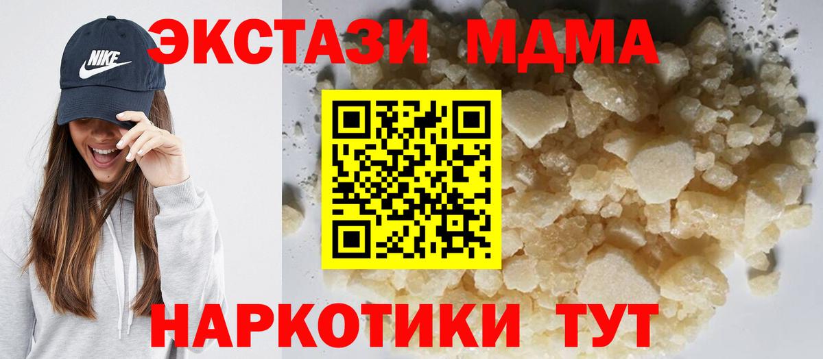 Кыштым  МДМА кристаллы  Вход с VPN  МДМА Molly 