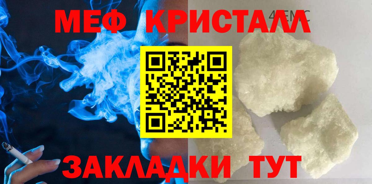 МЕФ мука  Мефедрон мука  Вход с VPN  Кыштым 