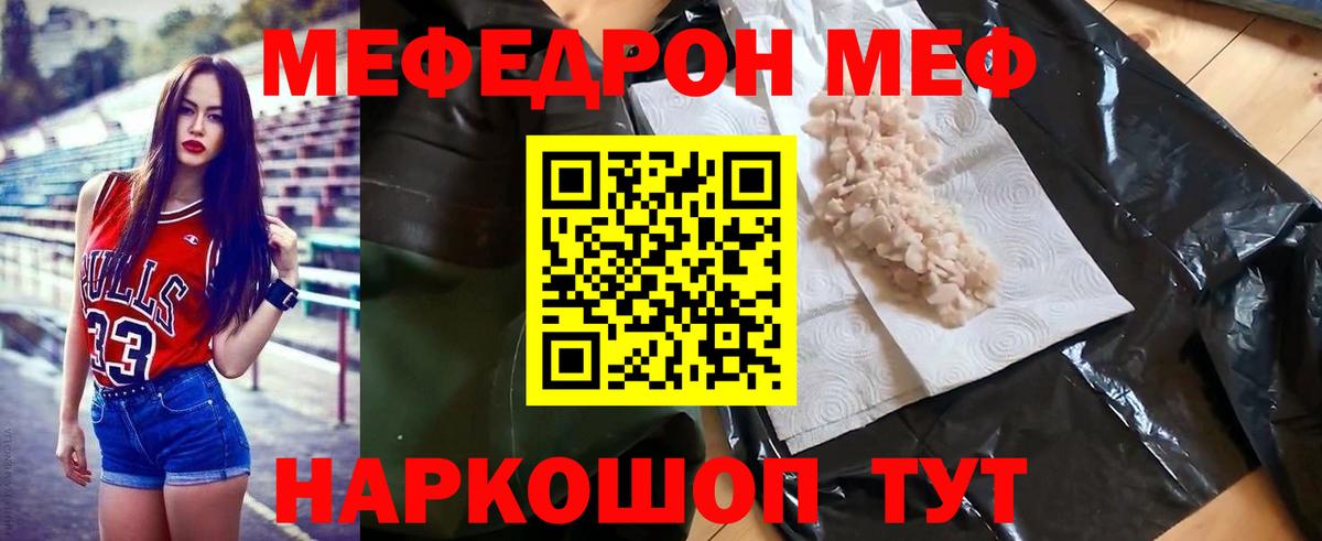 Меф мяу мяу  Кыштым