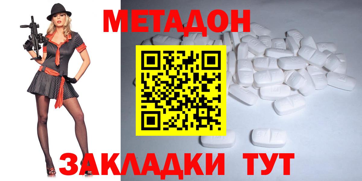 Метадон кристалл Кыштым
