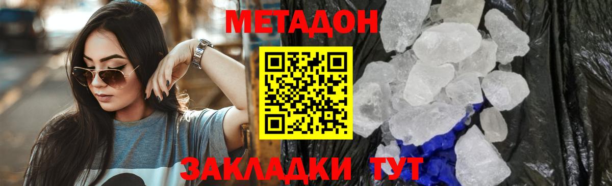Кыштым  МЕТАДОН methadone  Вход с VPN 