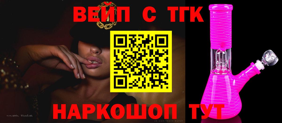 ТГК вейп  Дистиллят ТГК вейп  Кыштым  OMG ТОР  Вход с VPN 